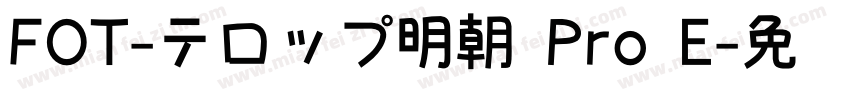 FOT-テロップ明朝 Pro E字体转换